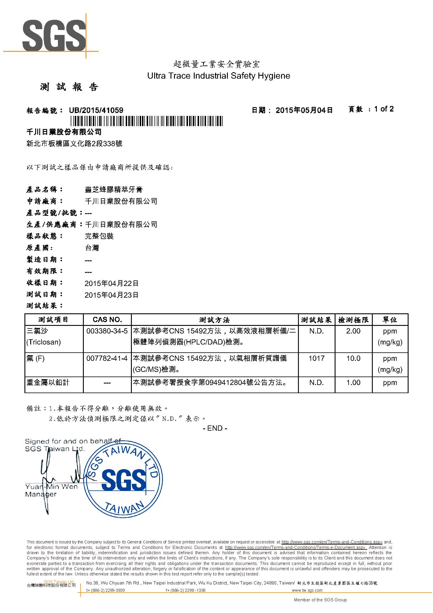 2015 年牙膏檢驗報告