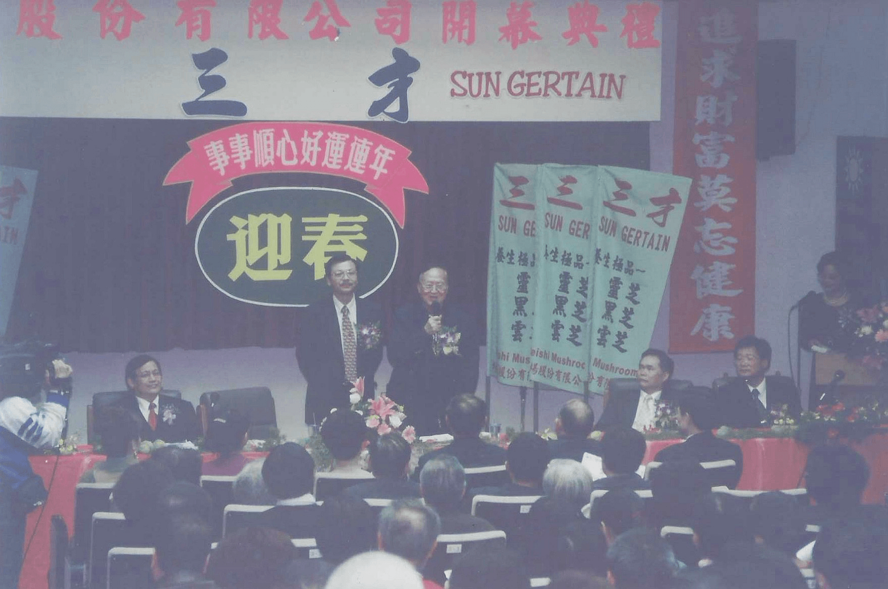 三才品牌成立時的活動合影